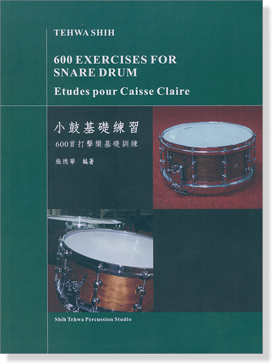 小鼓基礎練習 600首打擊樂基礎訓練 施德華 編著