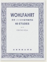 費華 六十首中提琴練習曲 op.45 費華 六十首中提琴練習曲 op.45