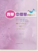 大譜版 費華 練習曲 (中/下冊) (中提琴) 大譜版 費華 練習曲 (中/下冊) (中提琴)
