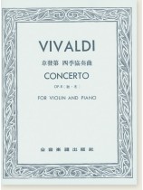韋發第 四季協奏曲-作品8【秋 ‧ 冬】(小提琴獨奏+鋼琴伴奏譜) 韋發第 四季協奏曲-作品8【秋 ‧ 冬】(小提琴獨奏+鋼琴伴奏譜)