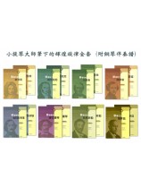 小提琴大師筆下的輝煌旋律【1】~【8】 (全套) 小提琴大師筆下的輝煌旋律【1】~【8】 (全套)