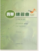 大譜版 費華 練習曲 (上冊) (小提琴) 大譜版 費華 練習曲 (上冊) (小提琴)