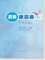 大譜版 費華 練習曲 (下冊) (小提琴) 大譜版 費華 練習曲 (下冊) (小提琴)