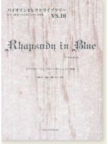 ラプソディー・イン・ブルー／ガーシュイン 作曲 for Violin
