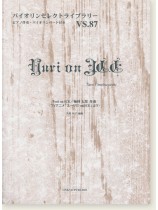 Yuri on ICE TVアニメ「ユーリ!!! on ICE」より 梅林太郎 作曲 for Violin