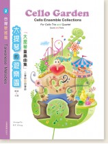 大提琴的遊樂園 2 (大提琴重奏曲集 三聲部與四聲部) 台灣歌謠篇 大提琴的遊樂園 2 (大提琴重奏曲集 三聲部與四聲部) 台灣歌謠篇