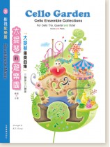 大提琴的遊樂園 3 (大提琴重奏曲集 三聲部至八聲部) 影視配樂篇 大提琴的遊樂園 3 (大提琴重奏曲集 三聲部至八聲部) 影視配樂篇