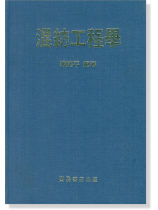 混紡工程學 混紡工程學