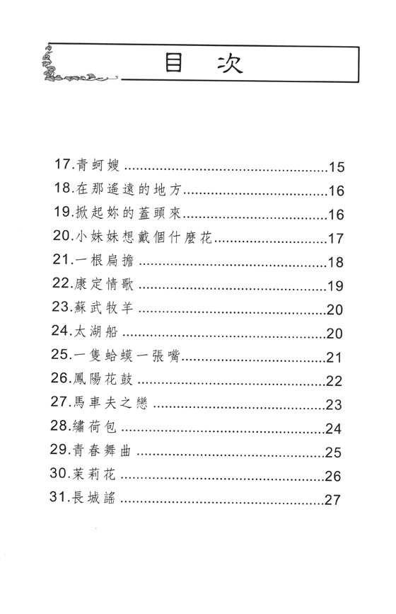 【根系列】小提琴名曲集《1》台灣‧中國民謠