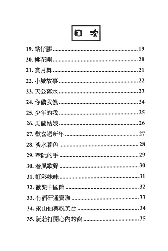 【根系列】小提琴名曲集《2》台灣‧客家‧原住民‧中國民謠