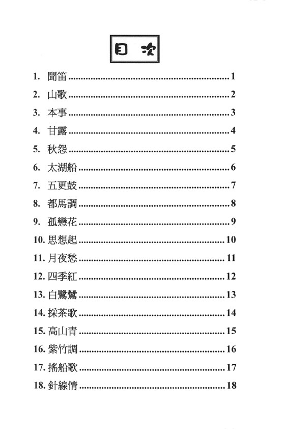 【根系列】小提琴名曲集《2》台灣‧客家‧原住民‧中國民謠