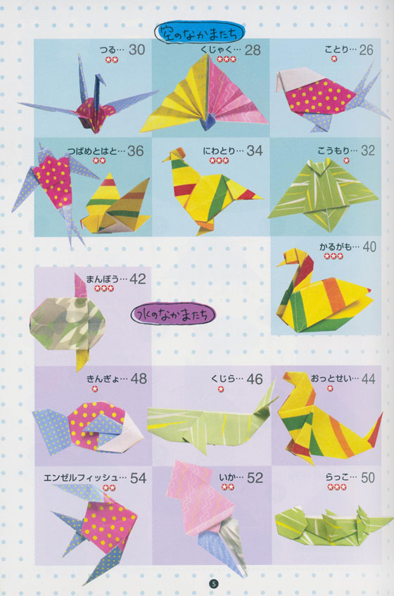 親子で楽しむ デザイン折り紙【2】 折り紙動物園
