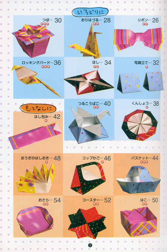 親子で楽しむ デザイン折り紙【3】 折り紙ファンシー小物
