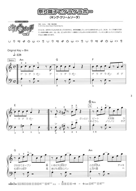 やさしいピアノ‧ソロ 妖怪ウォッチ Vol. 2