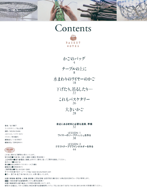 身近な材料のバスケタリー かごを編む