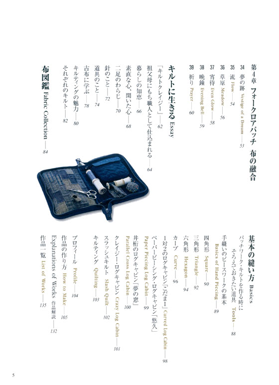 黒羽志寿子のキルト 藍と更紗