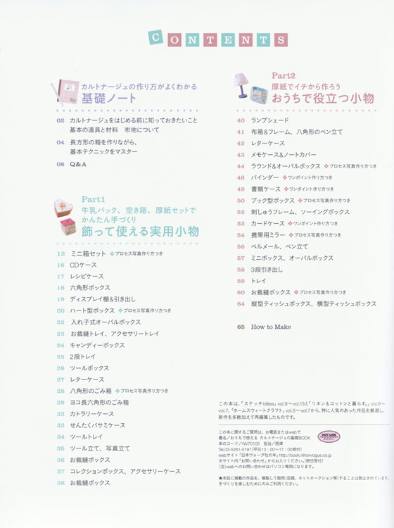 おうちで使える カルトナージュの基礎Book おうちで使える カルトナージュの基礎Book