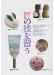 弓岡勝美の手芸図鑑 Ⅷ ちりめんで作るお細工物 つり飾り、押絵、木目込み