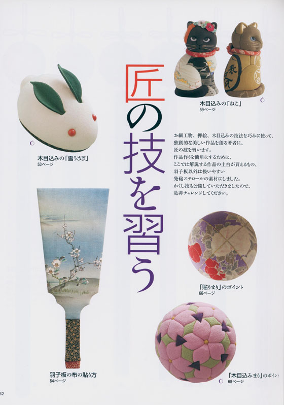 弓岡勝美の手芸図鑑 Ⅷ ちりめんで作るお細工物 つり飾り、押絵、木目込み