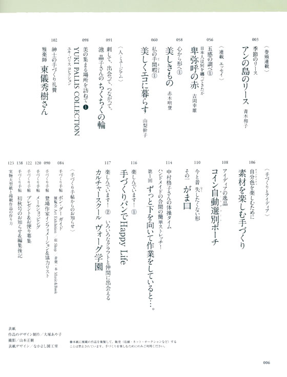 手づくり手帖 Vol.01 2014 初夏