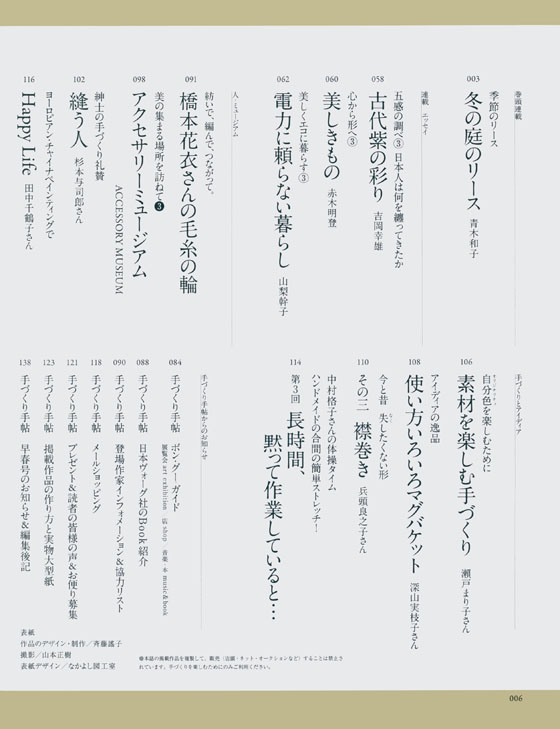 手づくり手帖 Vol.03 2014 初冬