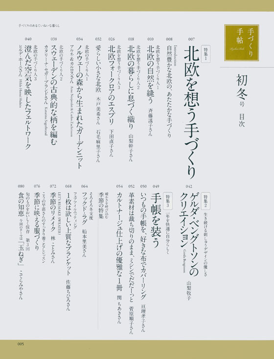 手づくり手帖 Vol.03 2014 初冬
