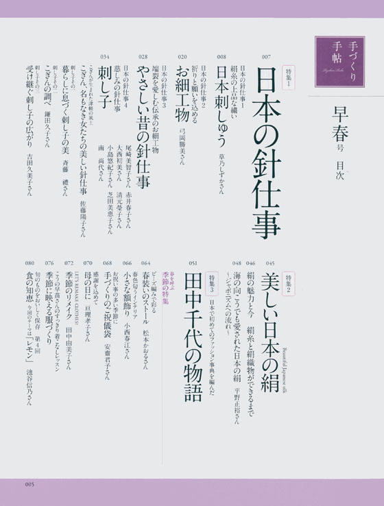 手づくり手帖 Vol.04 2015 早春