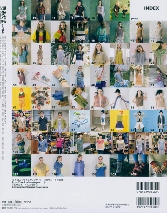毛糸だま 2015 Summer Issue【Vol. 166 】夏号 「ブレードのマジック、ブリューゲルレース」