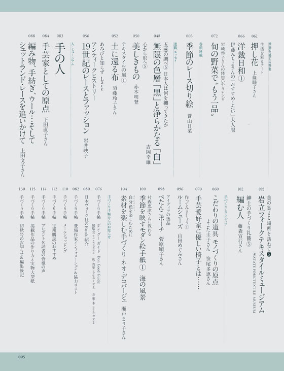 手づくり手帖 Vol.05 2015 初夏