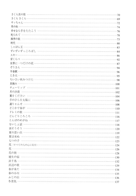 タブ譜でやさしい弾き語り ウクレレで歌う 日本のうた大全集