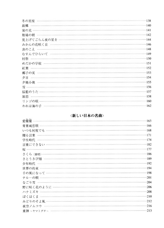 タブ譜でやさしい弾き語り ウクレレで歌う 日本のうた大全集