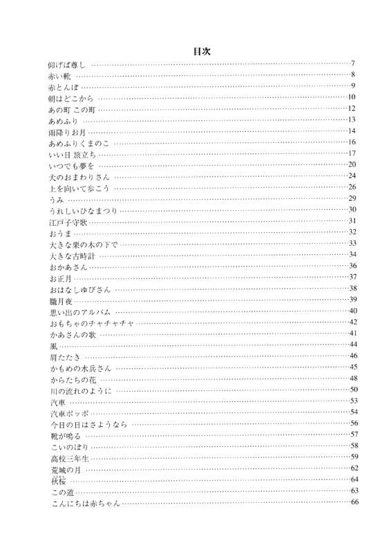 タブ譜でやさしい弾き語り ウクレレで歌う 日本のうた大全集