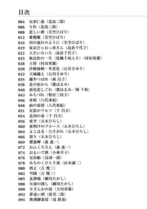 ギター弾き語り 演歌‧ムード歌謡大全集[改訂2版]