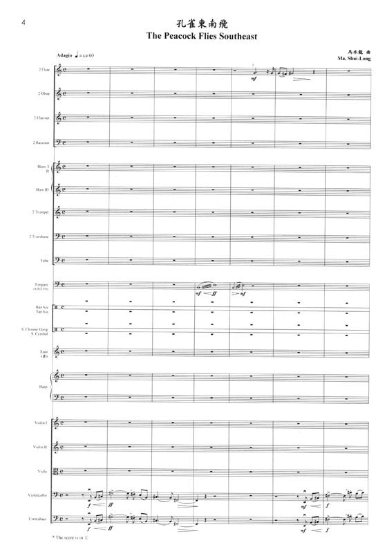 馬水龍 孔雀東南飛(管弦樂) Ma Shui-long：The Peacock Flies Southeast for Orchestra