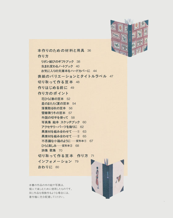 自分で作る 小さな本 自分で作る 小さな本