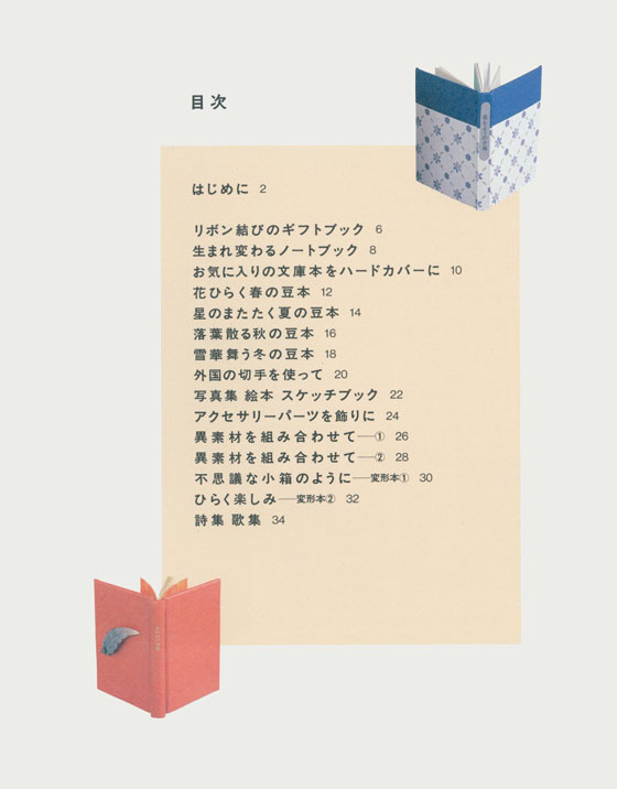 自分で作る 小さな本 自分で作る 小さな本