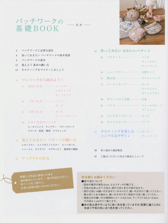 写真を見ながら学ぶ パッチワークの基礎BOOK