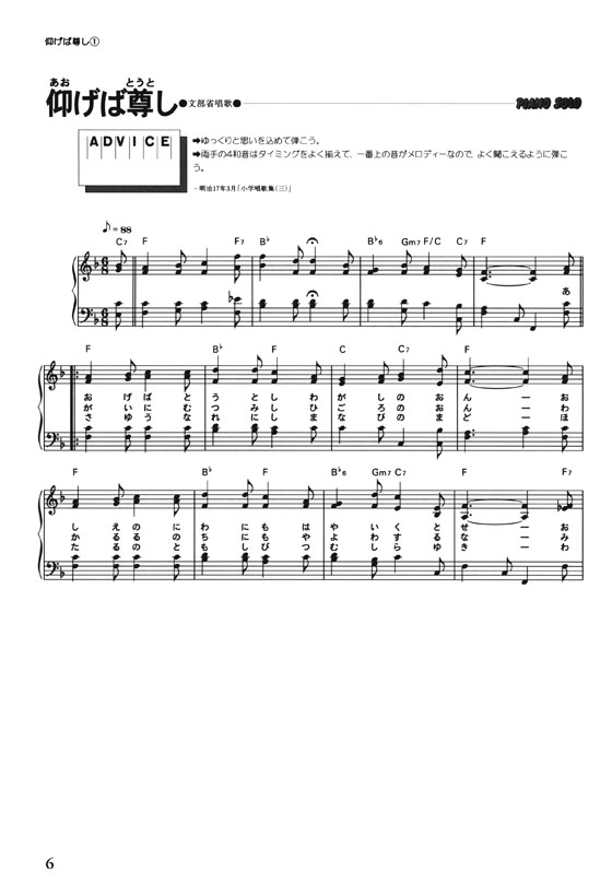 やさしく弾ける／ピアノ‧ソロ 文部省唱歌‧童謡集〈新装版〉