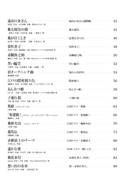 大人のピアノソロ 増補版 バイエル程度で弾ける 時代劇主題歌集