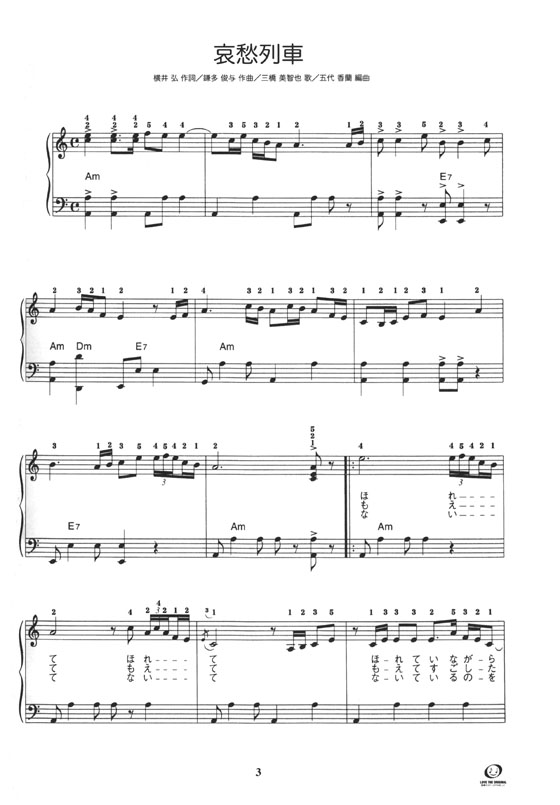 Accordion 全曲指番号付きで 改訂 やさしく弾けるアコーディオン曲集 昭和のなつメロ編