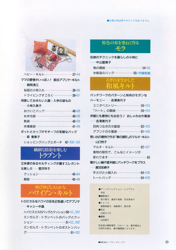 別冊NHKおしゃれ工房 手づくり百科 作りたいものがきっと見つかる! パッチワーク饗宴