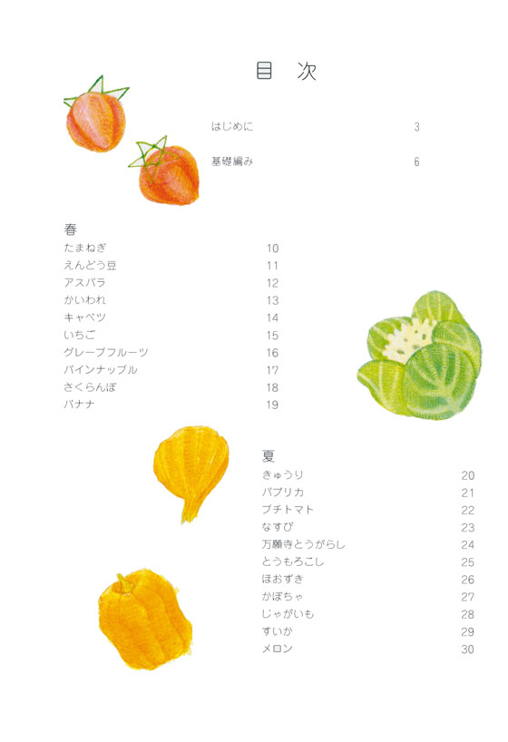 籐の野菜・果実 かごを添えて