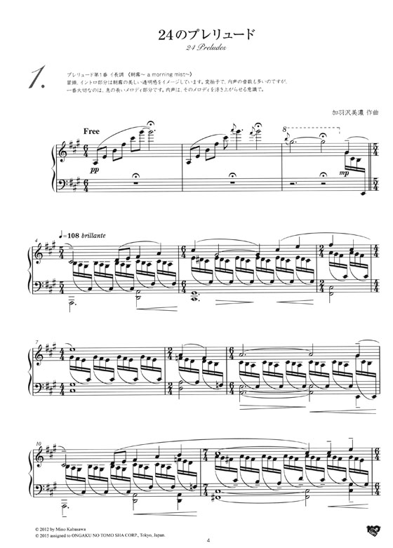 加羽沢美濃 24のプレリュード ピアノ曲集