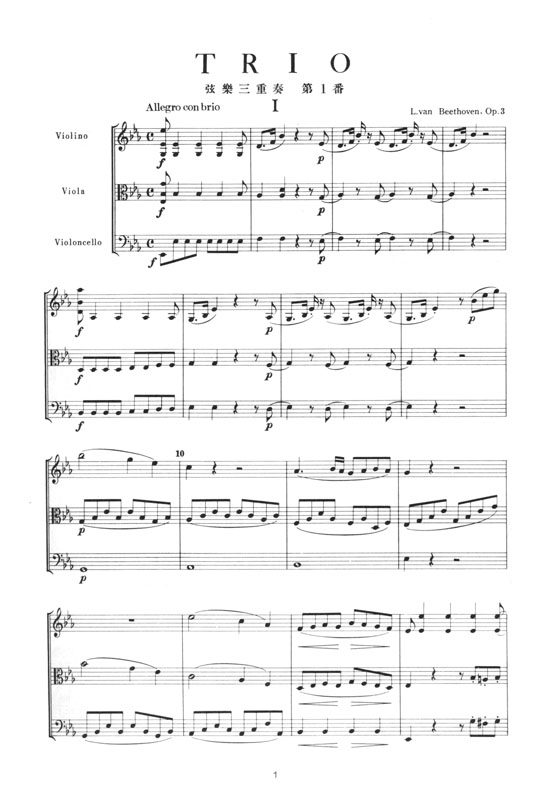 Beethoven【String Trio No.1 Es-dur, Op.3】弦楽三重奏曲 㐧1番