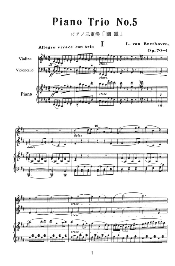Beethoven【Piano Trio No.5, "Geister" Op.70, No.1】 ピアノ三重奏曲「幽霊」 Beethoven【Piano Trio No.5, "Geister" Op.70, No.1】 ピアノ三重奏曲「幽霊」