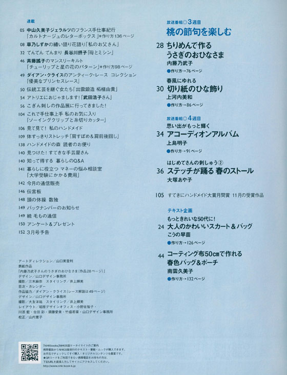 NHKすてきにハンドメイド 2／2011