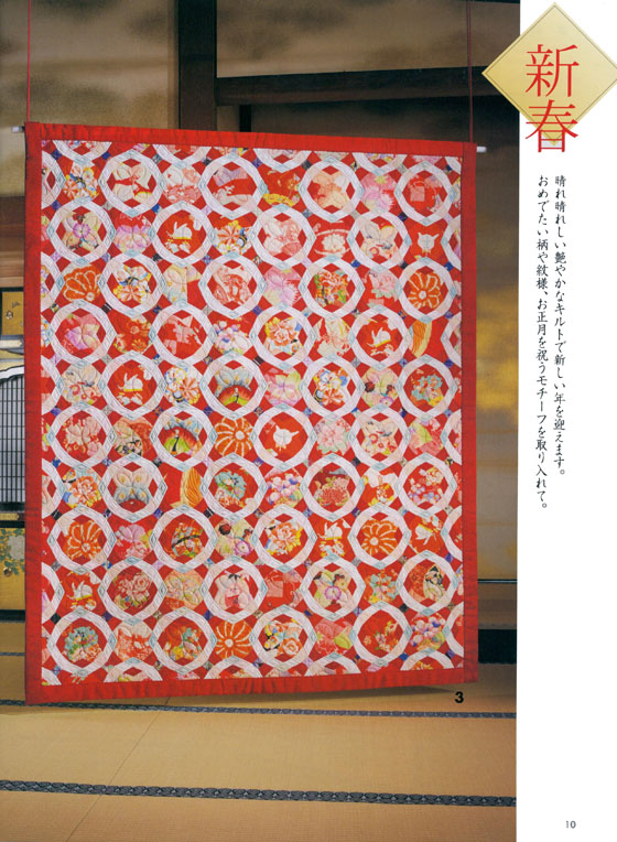 キルトジャパン Quilts Japan 2011年1月号【138】