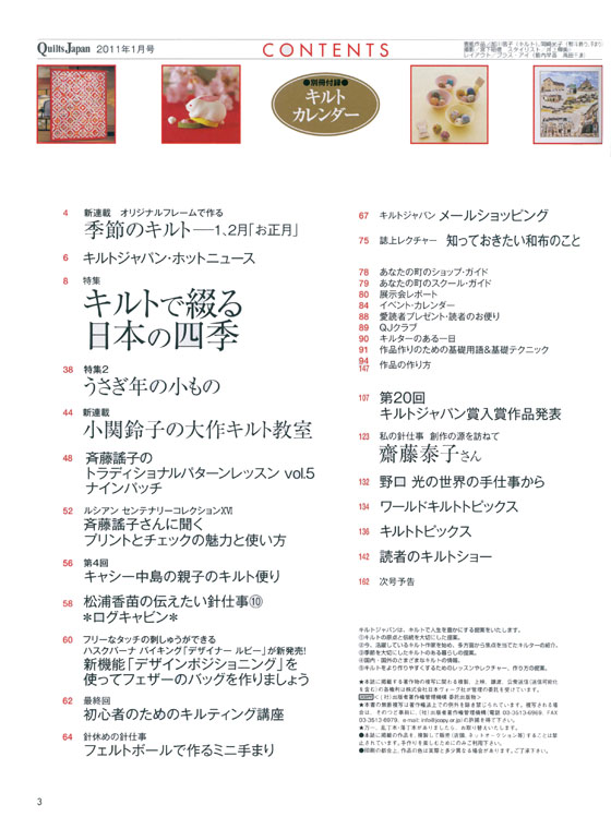 キルトジャパン Quilts Japan 2011年1月号【138】