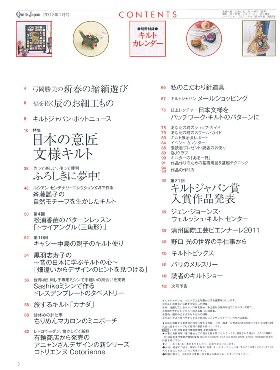キルトジャパン Quilts Japan 2012年1月号【144】