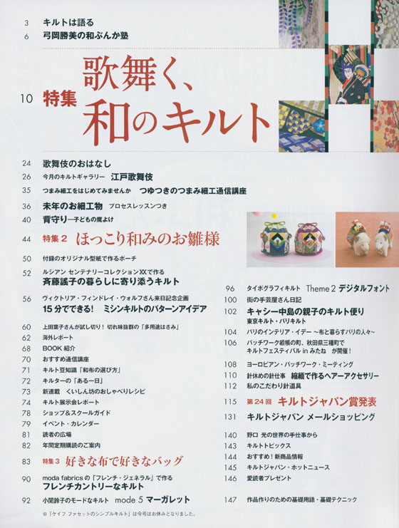 キルトジャパン Quilts Japan 2015年1月号新春【160】